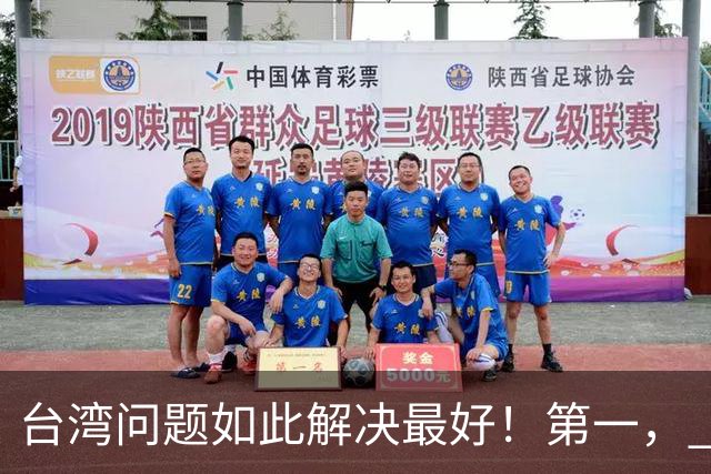 台湾问题如此解决最好！第一， 宣布台军全部转民！